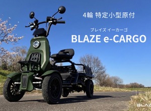 特定小型原付 | レスポンス（Response.jp）