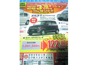 【令和5年2月26日締切！車検たっぷり】ホンダ　ザッツ ザッツ（ホンダ）の中古車 | 中古車情報・中古車検索ならクルタウン