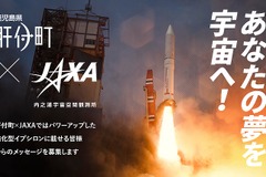 とどけ!! ロケット機体に標記するメッセージを募集中 画像