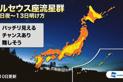 ペルセウス座流星群の観測…全国的に最高の条件 8月12日 画像