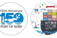 神戸の鉄道5社局、「開港150年」で記念車両 1月13日から運行 画像