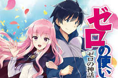 「ゼロの使い魔」画集…イラストを500点以上収録 3月25日リリース 画像
