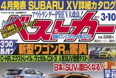 日本のSUVが面白くなる!…『ベストカー』3月10日号 画像