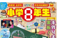 小学館、全学年対応の『小学8年生』創刊---「八」じゃないんだなあ 画像