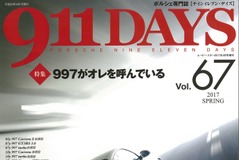 997がオレを呼んでいる 『911DAYS』67号 画像