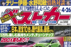 トヨタ S-FR のデザインが変わる!…『ベストカー』4月26日号 画像
