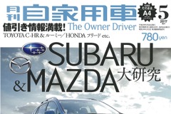 スバル&マツダ 大研究…『月刊自家用車』5月号 画像