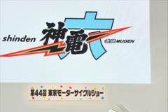 無限 電動レーサーバイク『神電 六』の公開テスト…マン島TT参戦ライダーも来日 4月10日 画像