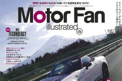 空気を読め!…『Motor Fan illustrated』 Vol. 126 画像
