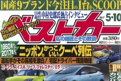 国産9ブランド、今注目の1台…『ベストカー』5月10日号 画像