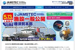 海底広域研究船・深海探査機も一般公開、JAMSTEC横須賀 5月13日 画像