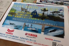 『BOAT SHOW in 木更津』開催…マリーナ拡張記念、展示や試乗も 5月27~28日 画像