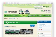 中学生以下誰でも無料で利用率アップの実験...神戸市営地下鉄 画像