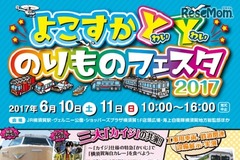 三大「カイジ」が集まる!!…のりものフェスタ 6月10~11日 画像