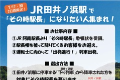 駅に降りた人が駅長!?…四国の海水浴臨時駅で「その時駅長」 7月17・30日 画像