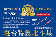 札幌から移住した中華料理シェフも応援…北海道北斗市に「北斗星広場」がオープン 6月25日 画像