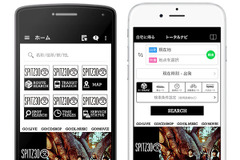 NAVITIME、着せ替え機能に「スピッツ」登場…結成30周年記念コラボ 画像