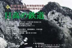 SLと親会社が取り持つ「ご縁」…大井川鐵道が北海道の日高線特別展に協力 画像