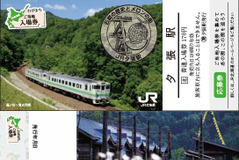 JR北海道の「ご当地入場券」は7月20日から発売…専用コレクションファイルも用意 画像