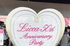 リカちゃん50周年記念パーティー開催…いつもそばにいてくれた 画像