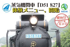 【夏休み】和歌山県の鉄道公園でデゴイチの乗車体験---運転体験も実施 画像