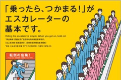 エスカレーター片側空ける習慣は「危険」…鉄道事業者などキャンペーン 画像