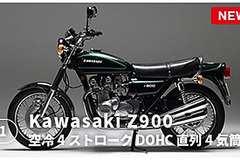 JAFバイク名車図鑑、Z900 や Vガンマのエンジン音が楽しめる 画像