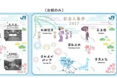JR西日本が日・英2カ国語刷りの観光入場券を発売…北近畿エリアが対象 画像