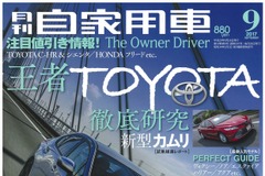 カムリ 新型と クラウン、どちらを買うべきか?---トヨタ徹底研究 画像
