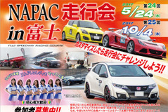 NAPAC 富士スピードウェイ走行会、参加者募集開始 10月4日開催 画像