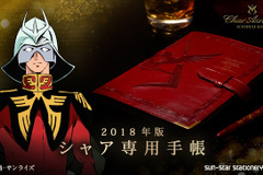 「シャア専用手帳」2018年版…53週に渡って一年戦争を体感できる 画像