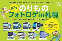 札幌で公共交通を利用したフォトロゲイニング---チェックポイントを回り得点をゲット 9月17日 画像