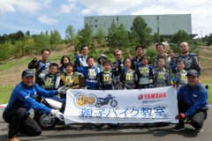 ヤマハ発動機、親子バイク教室でキッズデザイン賞を受賞…3年連続 画像