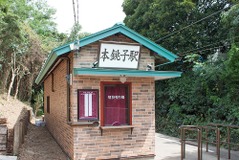 愛は「駅」を救う!?…「24時間テレビ」で生まれ変わった本銚子駅 画像