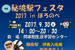 簡易軌道跡・炭鉱跡探索ツアーも開催…今年の幌延町「秘境駅フェスタ」 9月30日 画像