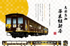 JR四国が土讃線「維新トロッコ」を公開…高松駅と高知駅で 9月16-17日 画像