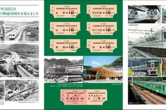 京王電鉄、高尾線50周年で記念切符やスタンプラリー 画像