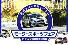 【新城ラリー2017】ラリーカー10台が名古屋・栄をパレード 9月30日 画像