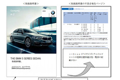 【リコール】BMW X1 など1万7000台、取扱説明書のチャイルドシート記述に不備 画像