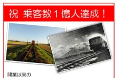 88周年の津軽鉄道が乗客数1億人突破へ…9・10月に880円のフリー切符を発売 画像