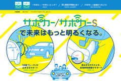 「サポカー」普及啓発に向け、ポスター・チラシを配付…ポータルサイトも開設 画像