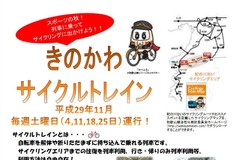 JR西日本が和歌山線でサイクルトレインを実証運行 11月の土曜日限定 画像