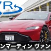 アストンマーティン ヴァンテージ 新型