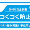 つくつく防止ロゴ