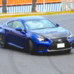 レクサス RC F