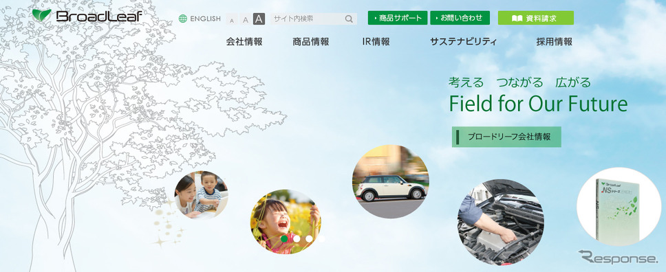 ブロードリーフ（Webサイト）