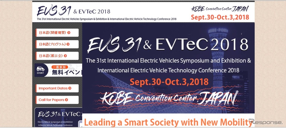 EVS31のWebサイト