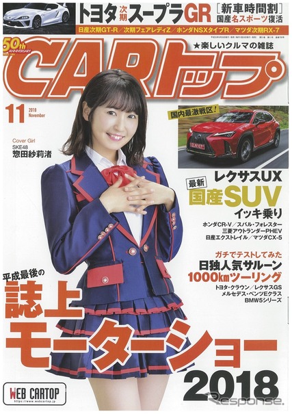 『CARトップ』11月号