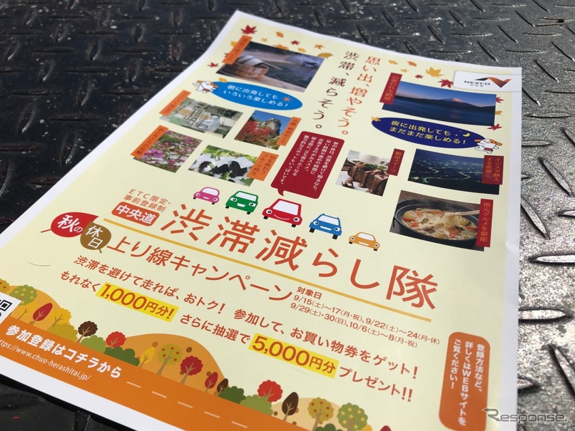 渋滞はみんなで減らす！NEXCO中日本「渋滞減らし隊」実施中！