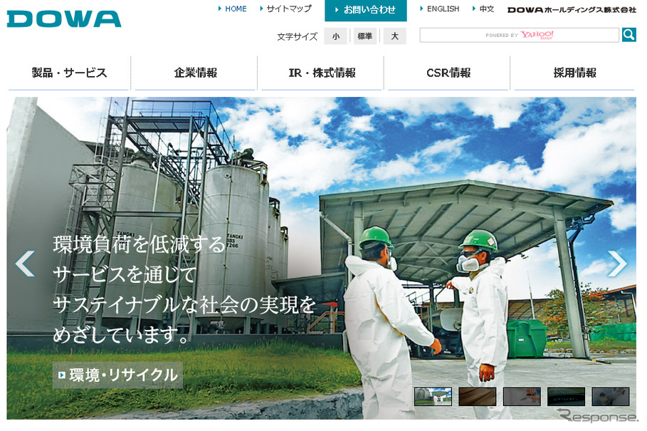 DOWA（Webサイト）